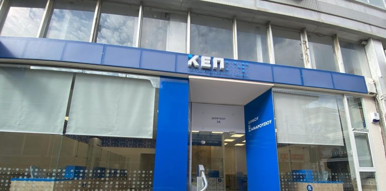 Λειτουργία ΚΕΠ Αμαρουσίου σε νέα διεύθυνση επί της οδού Διονύσου αρ. 34 από την Τετάρτη 12 Μαρτίου 2025 και παύση λειτουργίας των παλαιών καταστημάτων – Δήμος Αμαρουσίου