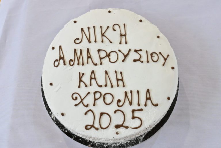 Με πλήθος κόσμου έκοψε την πρωτοχρονιάτικη πιτα το Α.Σ. Νίκη Αμαρουσίου – Νίκη Αμαρουσίου