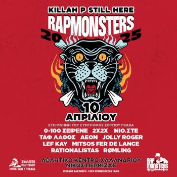 Rap Monsters Festival 2025 – Το μεγάλο αντιφασιστικό φεστιβάλ νεολαίας επιστρέφει στο Χαλάνδρι – Δήμος Χαλανδρίου