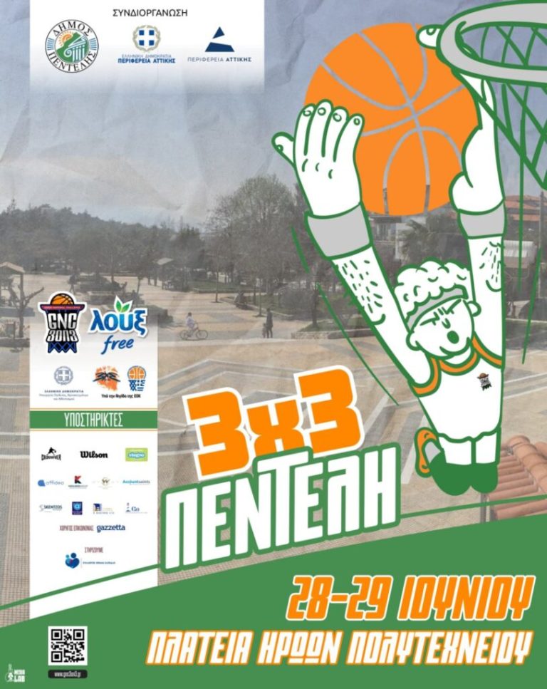 LOUX GNC 3on3 | ΠΕΝΤΕΛΗ 2025: Μια 3×3 εμπειρία μπάσκετ… πέρα από το παιχνίδι!