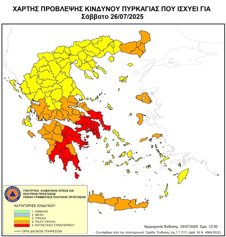Ακραίος κίνδυνος πυρκαγιάς κατηγορίας 5 για το Σάββατο 26 Ιουλίου 2025 για την Αττική – Οδηγίες Προστασίας – Δήμος Αμαρουσίου