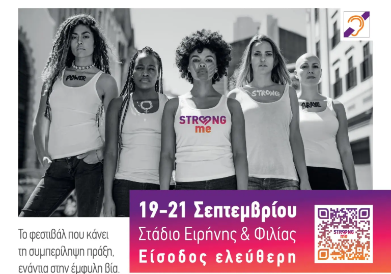 To Συμβουλευτικό Κέντρο Γυναικών Δήμου Χαλανδρίου στο 4ο Φεστιβάλ Strong Me – Δήμος Χαλανδρίου