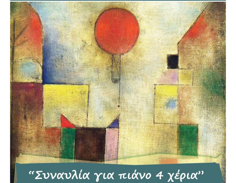 «Μουσική Κυριακή στο Αετοπούλειο» – Στις 19.10.25 η πρώτη συναυλία – Δήμος Χαλανδρίου