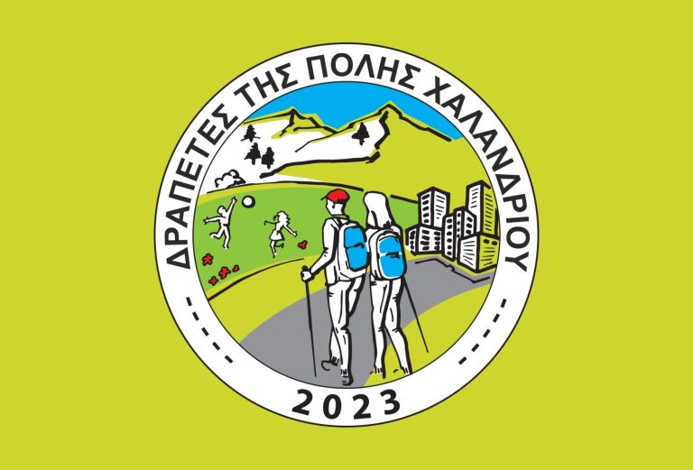 Δράσεις συλλόγου “Δραπέτες της πόλης Χαλανδρίου” ΔΕΚΕΜΒΡΙΟΣ 2025 – Δήμος Χαλανδρίου