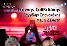Γιάννης Σαββιδάκης | Μέμη Δελώτη | Βαγγέλης Σπανακάκης LIVE