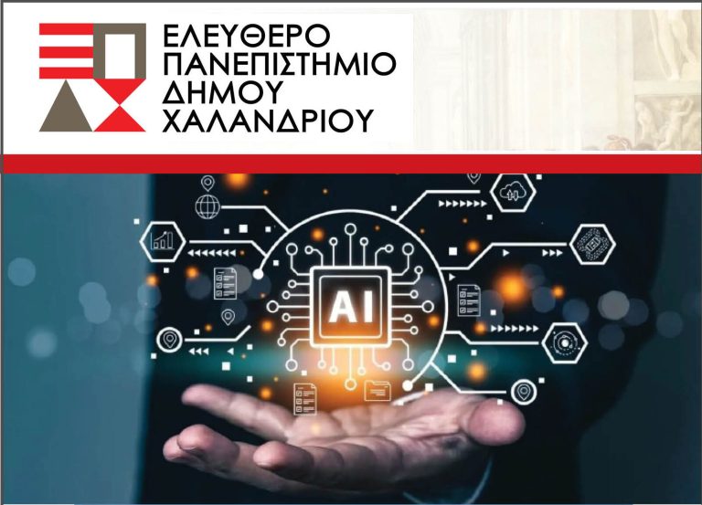 Ελεύθερο Πανεπιστήμιο Χαλανδρίου: «Δεξιότητες Τεχνητής Νοημοσύνης για τον Δημόσιο Τομέα και τους Πολίτες» – Δήμος Χαλανδρίου