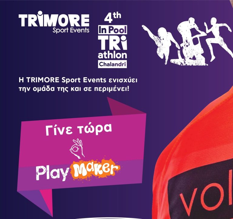 Κάλεσμα Εθελοντών για το 4ο In Pool Triathlon – Δήμος Χαλανδρίου
