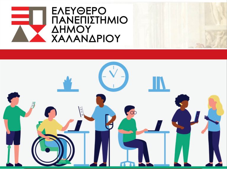 Ελεύθερο Πανεπιστήμιο Χαλανδρίου: «Η Διαφορετικότητα και η Συμπερίληψη ως δομικά στοιχεία κουλτούρας στο εργασιακό περιβάλλον» – Δήμος Χαλανδρίου