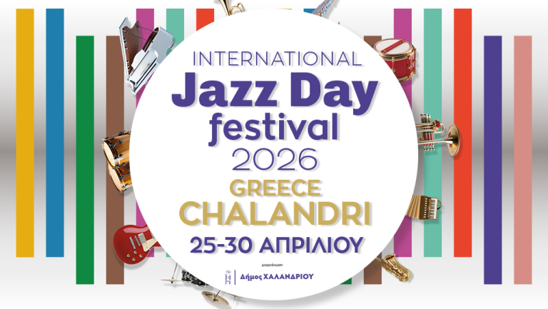 1ο International Jazz Day Festival Chalandri – Γιορτάζουμε την Παγκόσμια Ημέρα Τζαζ με ένα 6ήμερο συναυλιών και jam sessions – Δήμος Χαλανδρίου