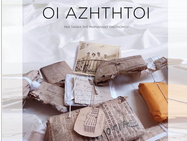 Ομάδα Προφορικής Ιστορίας Δήμου Χαλανδρίου: Προβολή της ταινίας “Αζήτητοι”, 8 Μαΐου, στο Κέντρο Νεότητας – Δήμος Χαλανδρίου