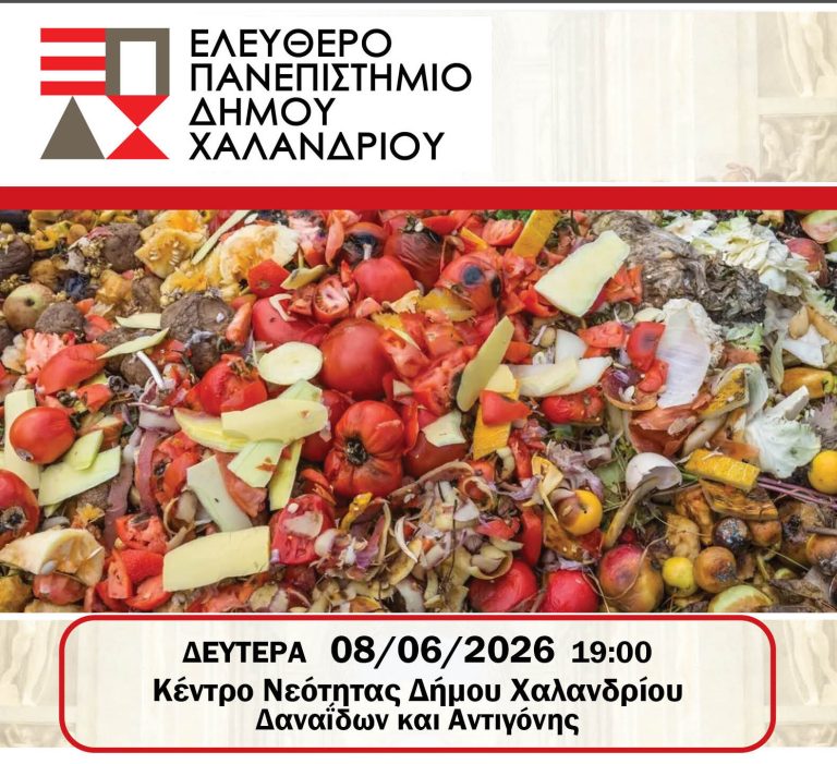 Ελεύθερο Πανεπιστήμιο Χαλανδρίου: «Η απώλεια τροφίμων και η αποτροπή της» – Δήμος Χαλανδρίου