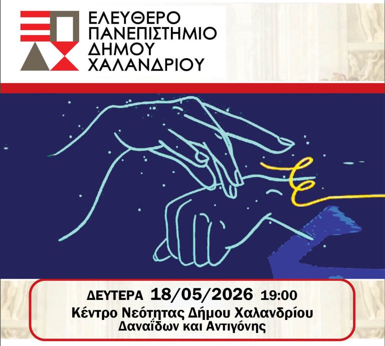 Ελεύθερο Πανεπιστήμιο Χαλανδρίου: «Πώς χτίζονται οι νοηματικές γλώσσες;» – Δήμος Χαλανδρίου