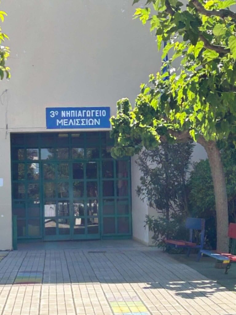 Ένταξη σχολικών μονάδων του Δήμου Πεντέλης στο πρόγραμμα ανακαίνισης σχολικών κτιρίων «Μαριέττα Γιαννάκου»: 3ο Δημοτικό Σχολείο – 3ο Νηπιαγωγείο Μελισσίων – Penteli