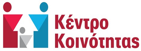 Ενημέρωση και υποστήριξη πολιτών στην υποβολή αιτήσεων για το Ελάχιστο Εγγυημένο Εισόδημα από το Κέντρο Κοινότητας Δήμου Αμαρουσίου – Δήμος Αμαρουσίου